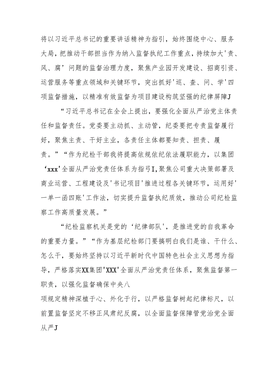 学习二十中央纪委四次全会个人心得体会 汇编21份.docx_第3页
