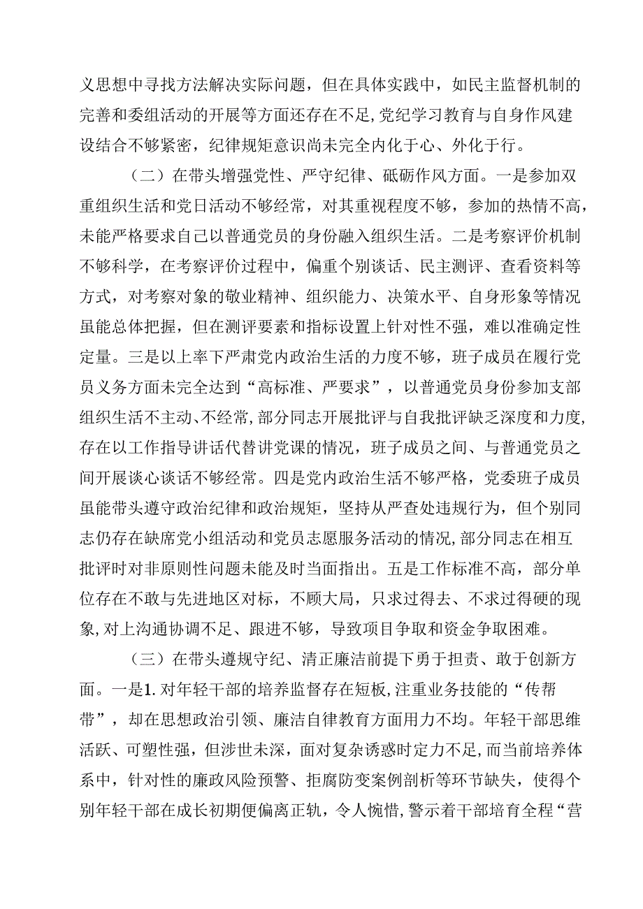 党员干部2025年专题民主生活（组织生活）检查发言材料13篇（详细版）.docx_第3页