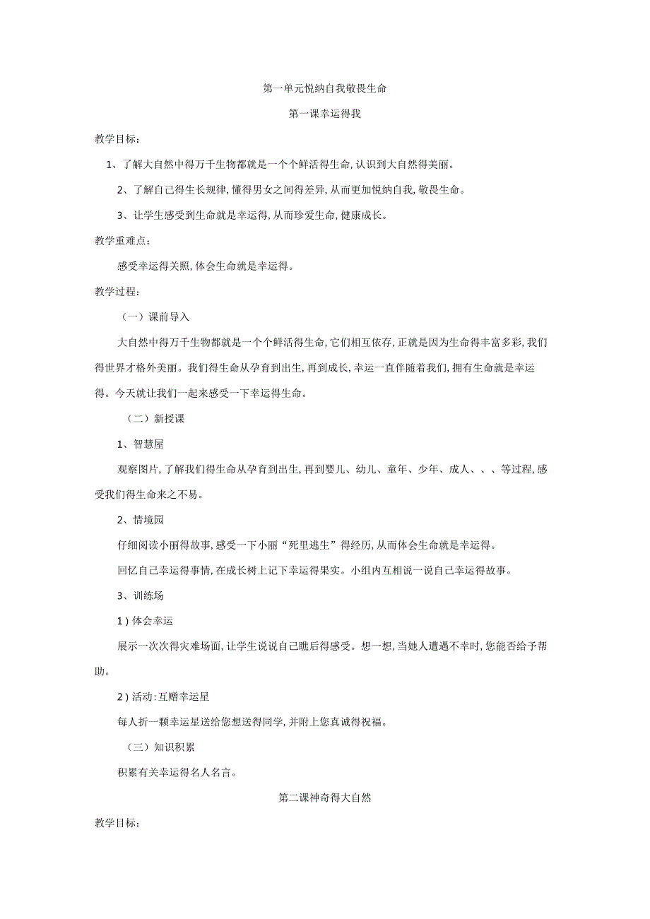 武汉出版社四年级上生命安全教育教案.docx_第1页