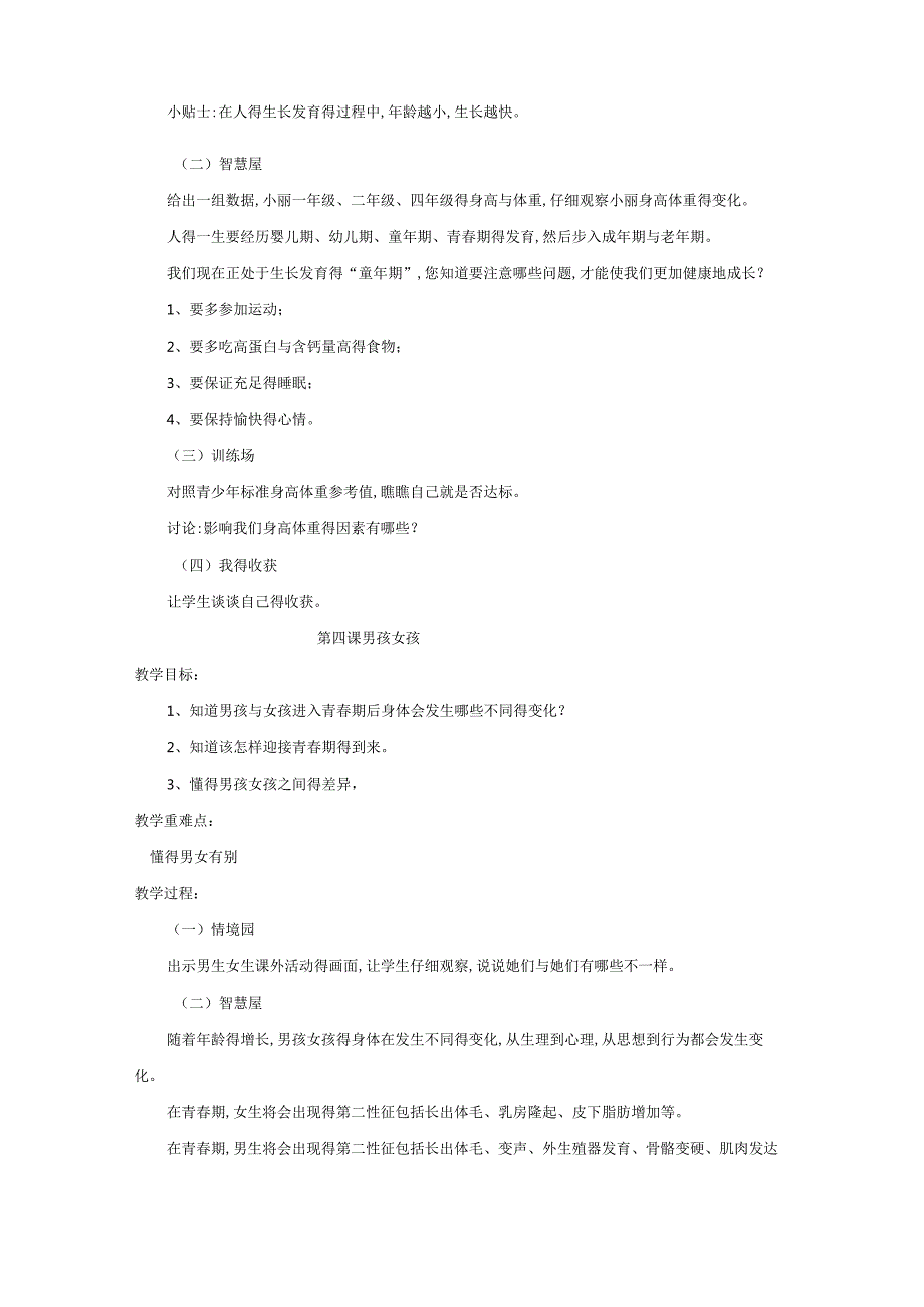 武汉出版社四年级上生命安全教育教案.docx_第3页