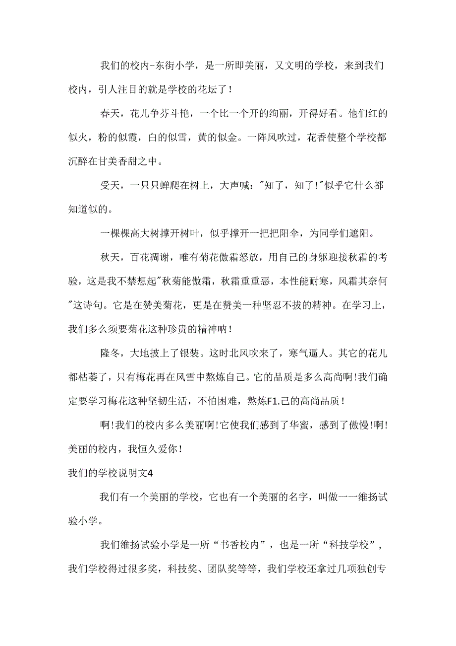 我们的学校说明文.docx_第2页