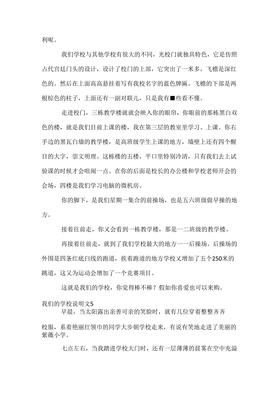 我们的学校说明文.docx_第3页