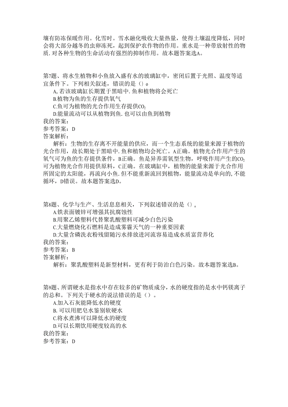事业单位公共基础知识模拟143.docx_第3页