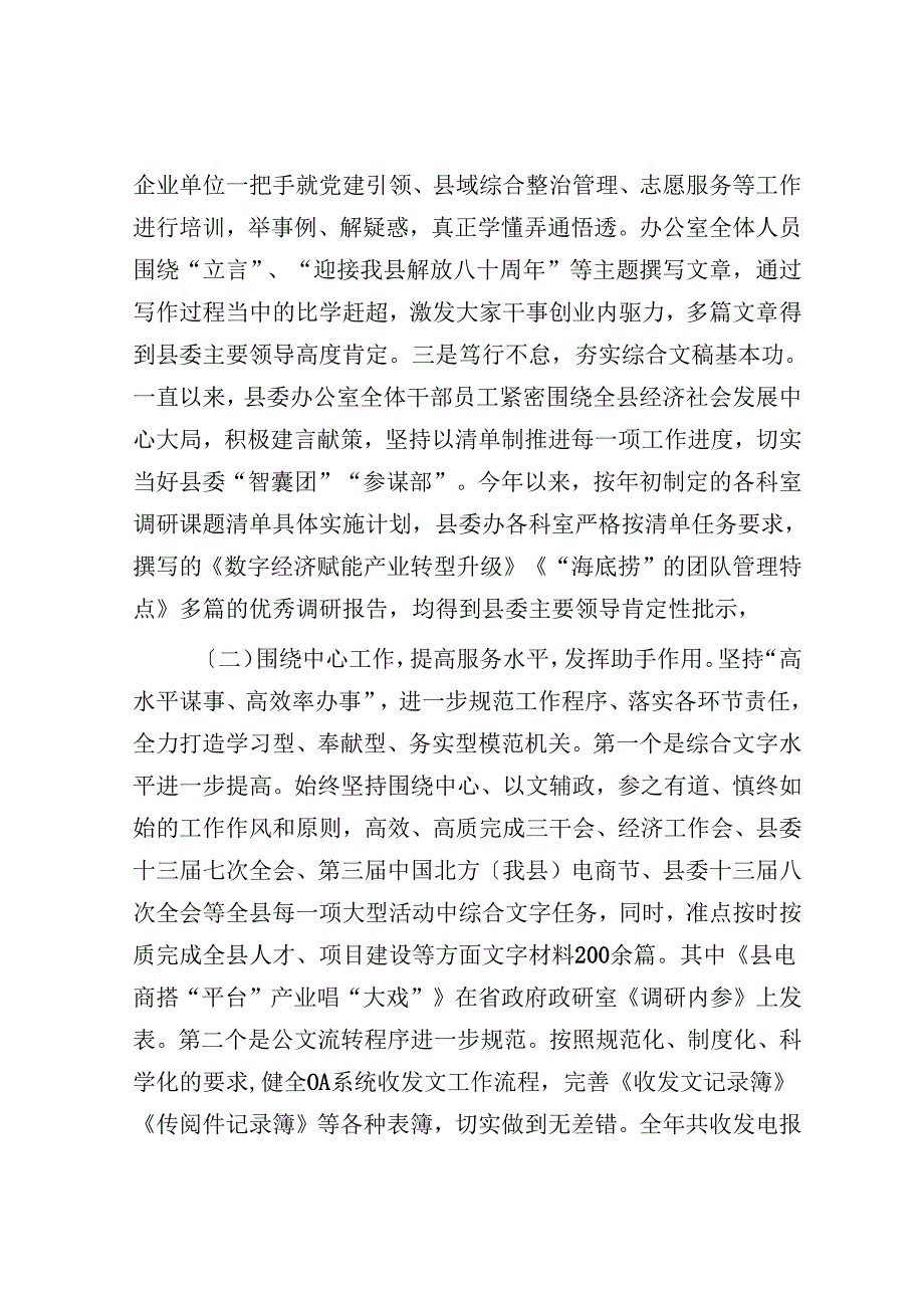 县委办公室2024工作总结.docx_第2页