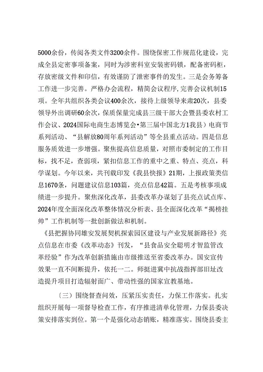 县委办公室2024工作总结.docx_第3页