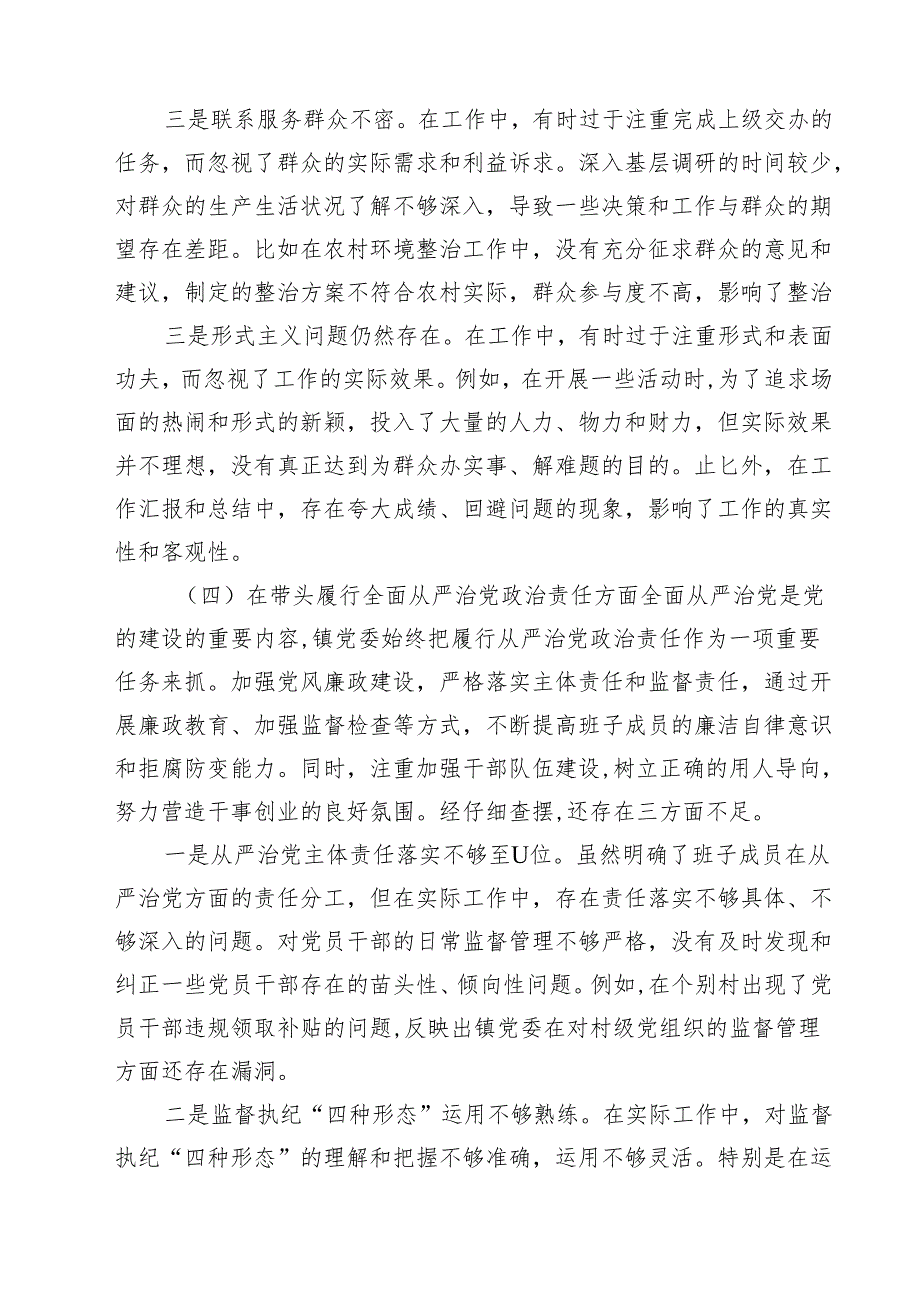 领导班子2025民主生活会“四个带头”对照检查材料四篇(最新精选).docx_第3页