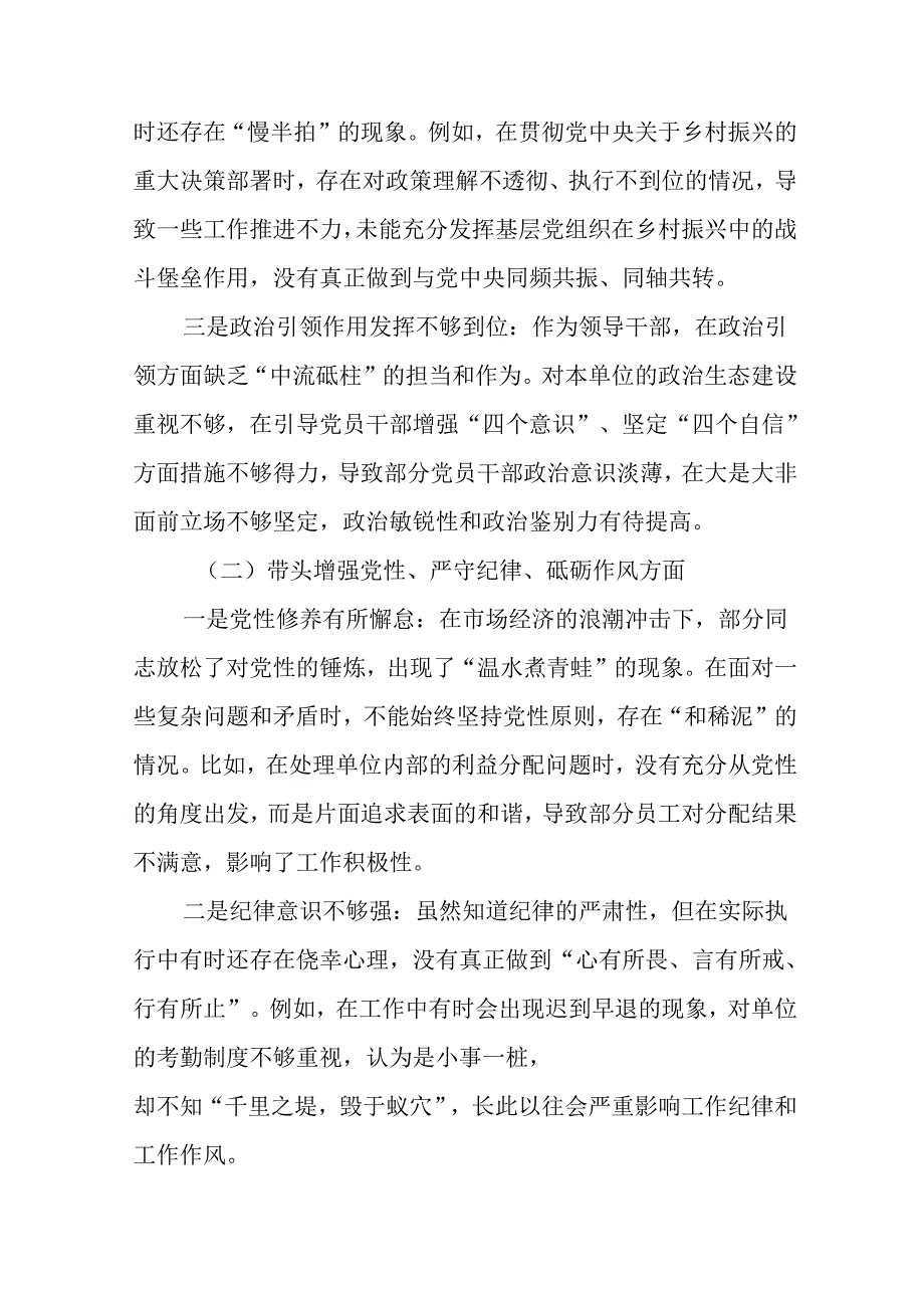 民主生活会围绕增强党性、严守纪律、砥砺作风方面等四个带头检视问题对照检查剖析发言材料共10篇.docx_第2页