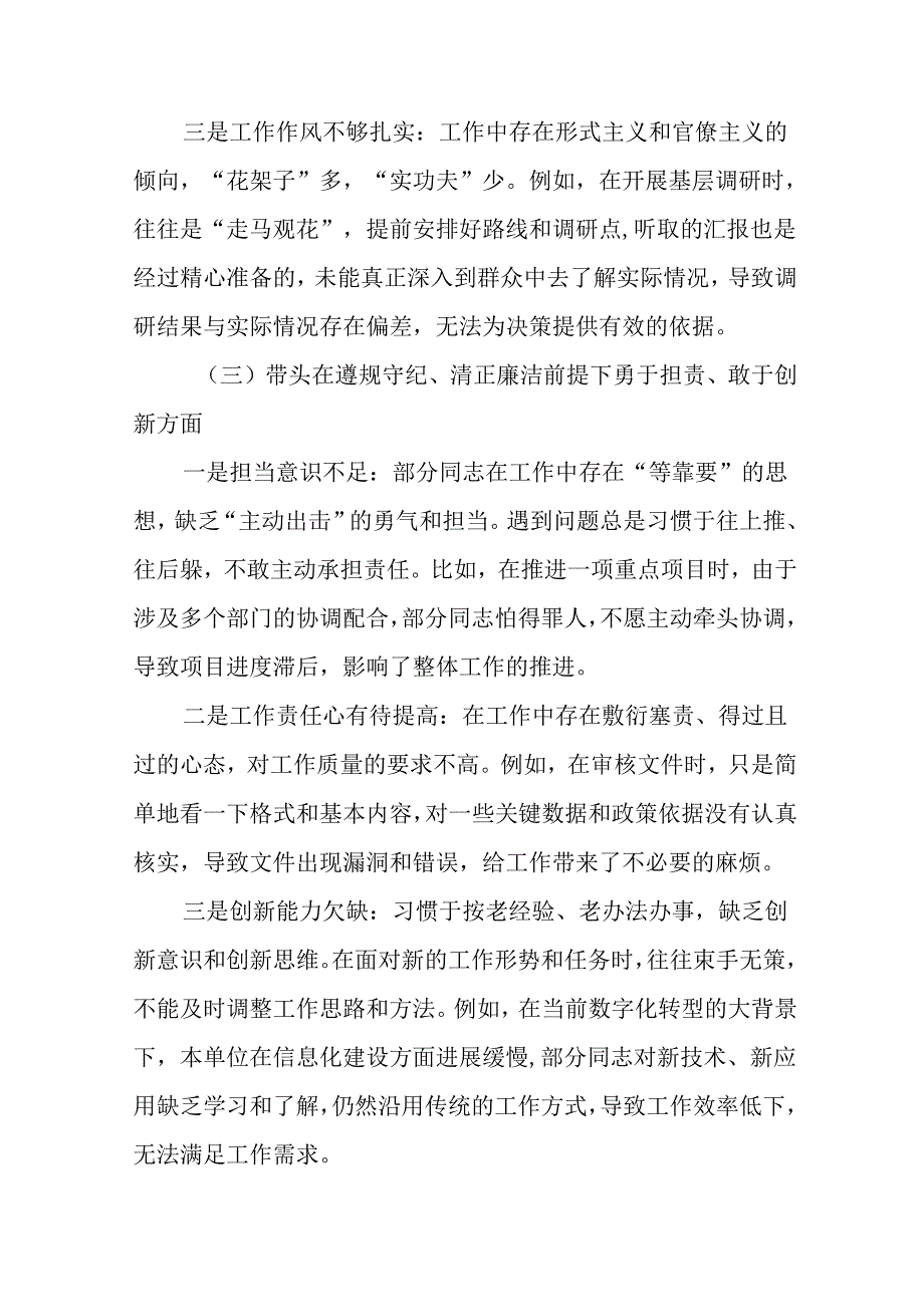 民主生活会围绕增强党性、严守纪律、砥砺作风方面等四个带头检视问题对照检查剖析发言材料共10篇.docx_第3页