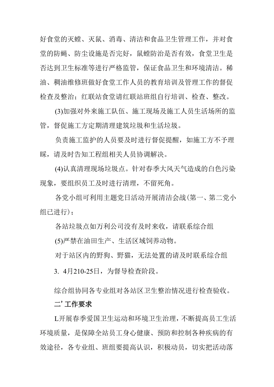 2025年开展《全国第37个爱国卫生月》活动工作方案.docx_第2页