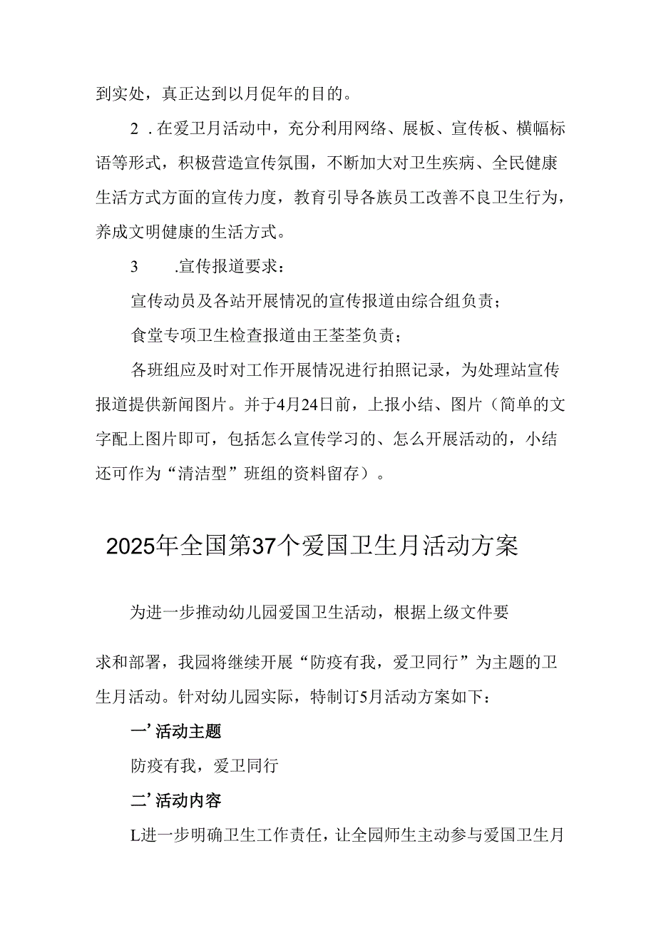 2025年开展《全国第37个爱国卫生月》活动工作方案.docx_第3页