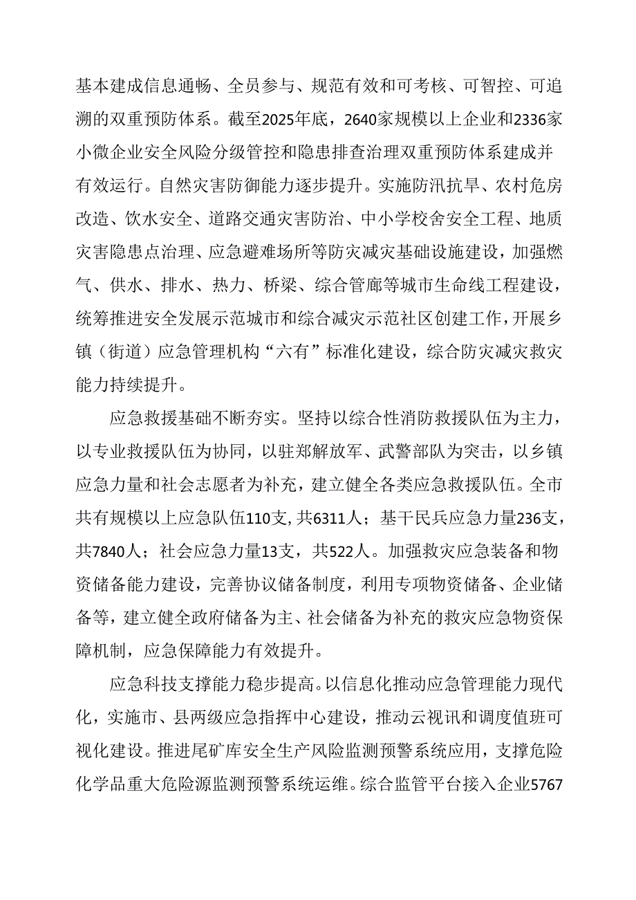 “十五五”应急管理体系和本质安全能力建设规划(3).docx_第3页