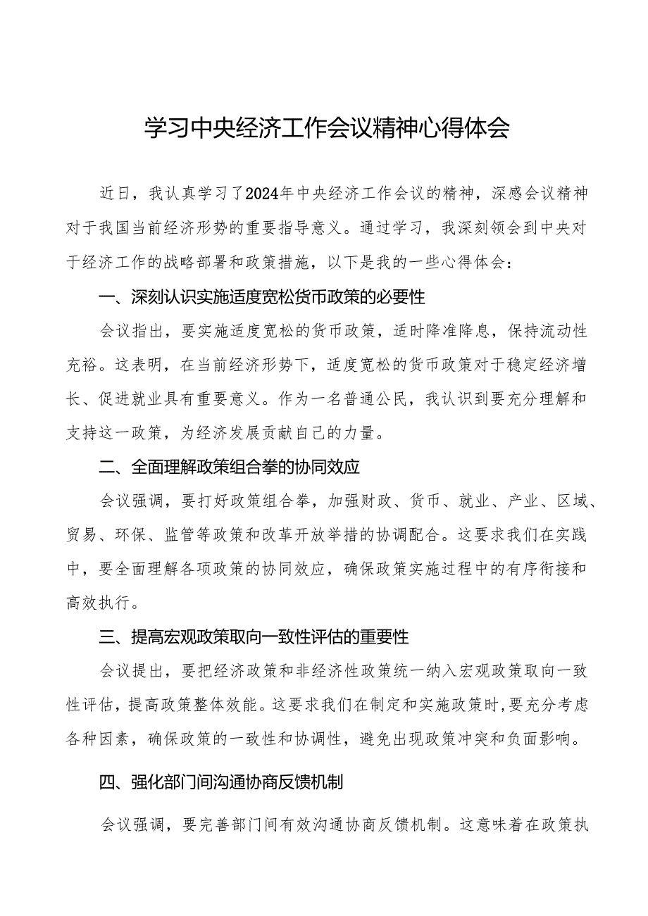 2024年中央经济工作会议精神学习体会优秀范文6篇.docx_第1页