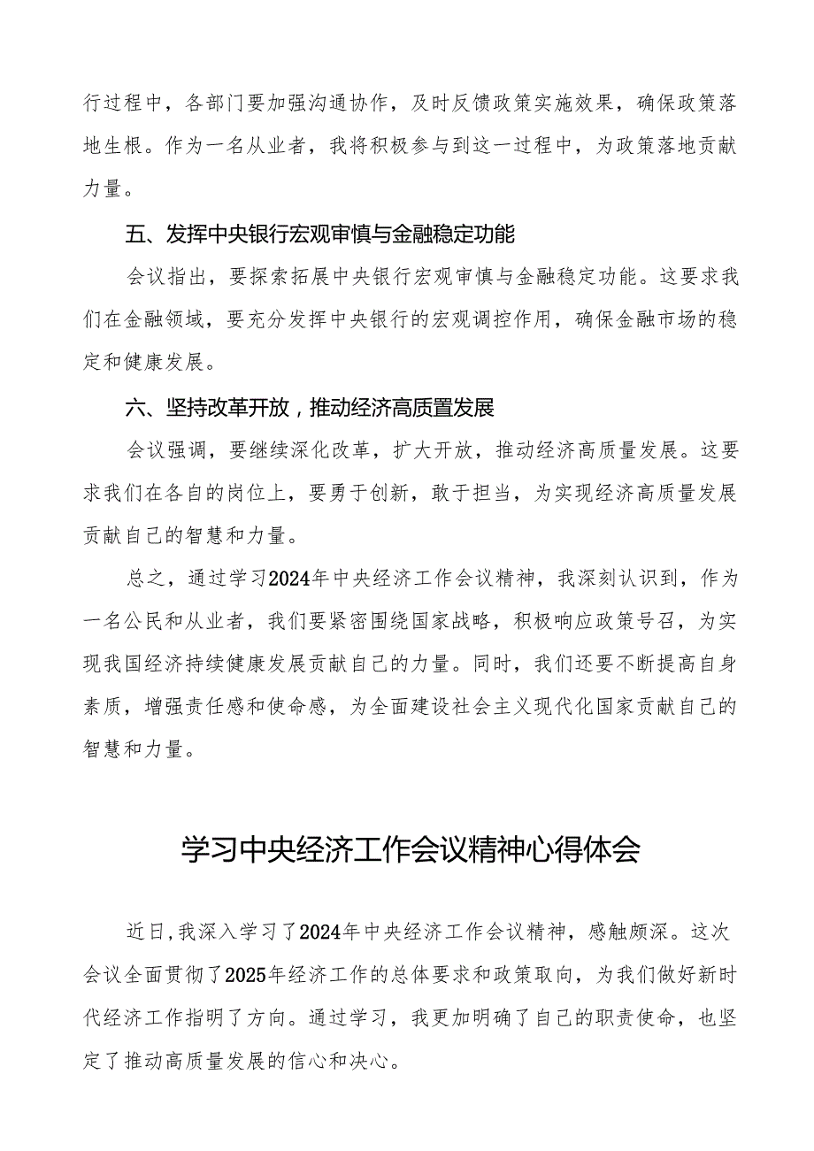 2024年中央经济工作会议精神学习体会优秀范文6篇.docx_第2页