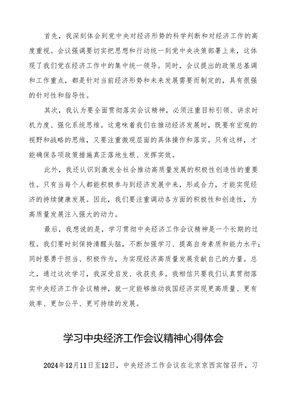 2024年中央经济工作会议精神学习体会优秀范文6篇.docx_第3页
