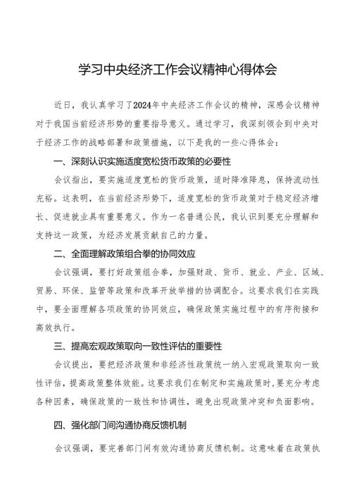 2024年中央经济工作会议精神学习体会优秀范文6篇.docx