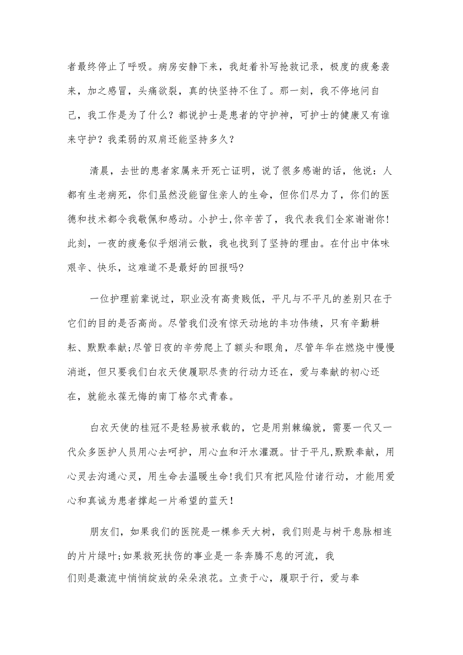 护士节护士演说稿范文（29篇）.docx_第2页