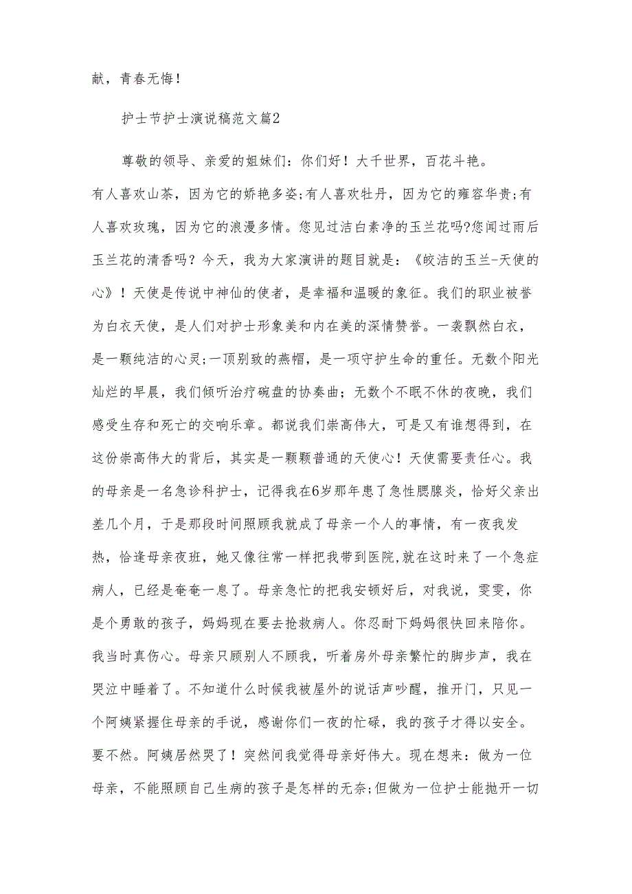 护士节护士演说稿范文（29篇）.docx_第3页