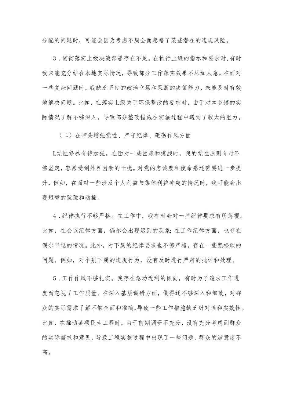 2024乡镇党委书记民主生活会对照检查材料2篇.docx_第2页