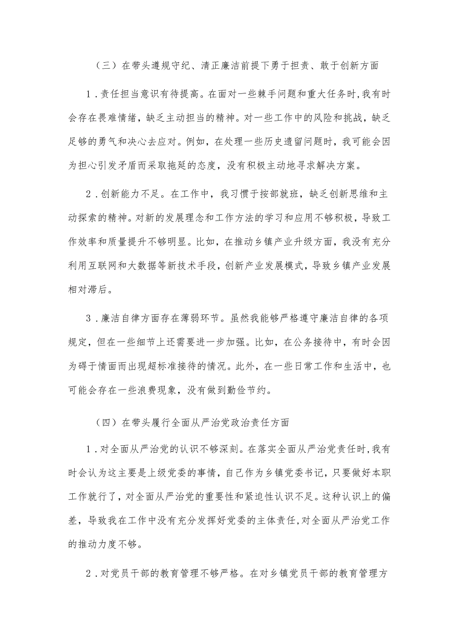 2024乡镇党委书记民主生活会对照检查材料2篇.docx_第3页