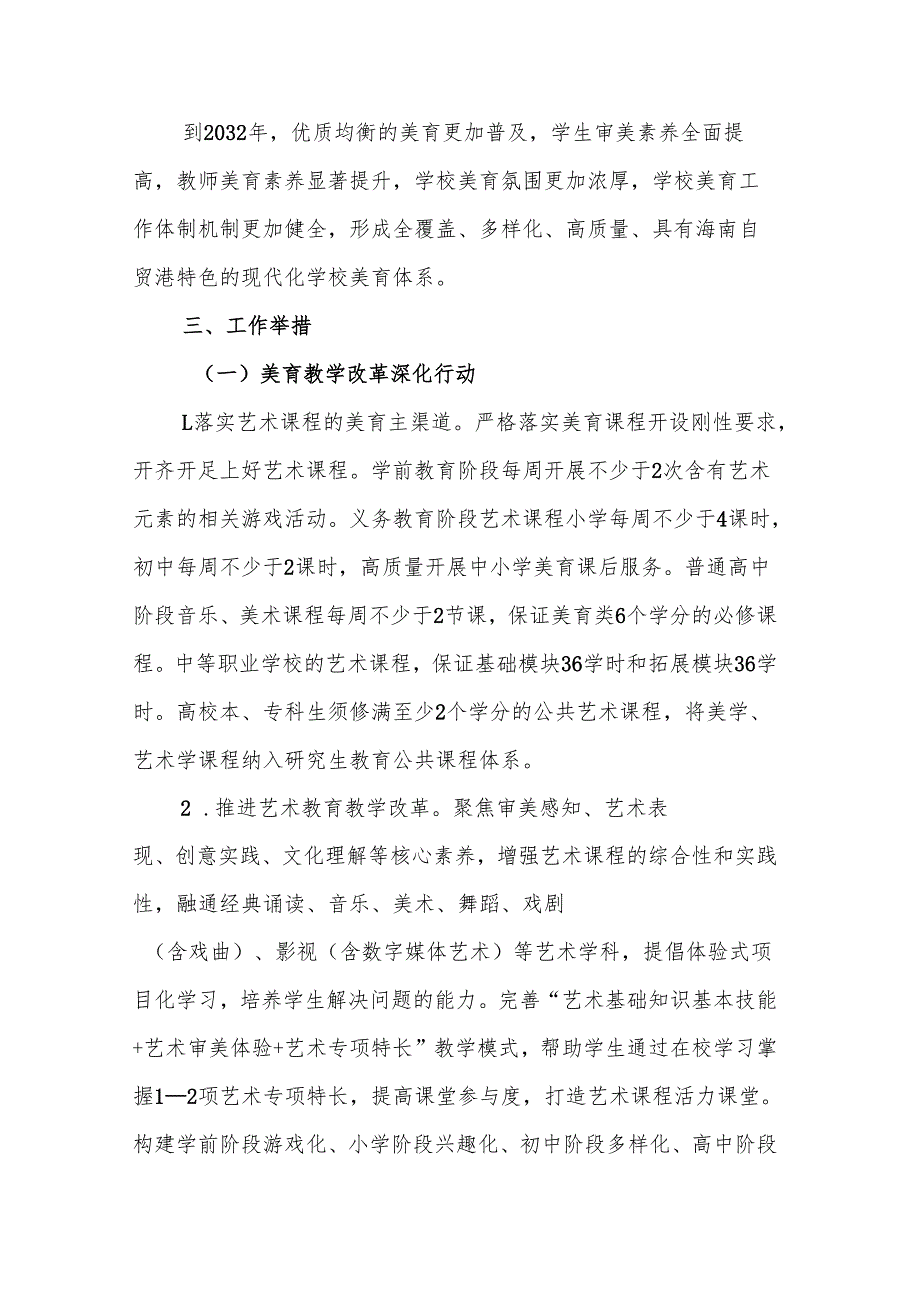 海南省全面实施学校美育浸润行动工作方案.docx_第2页