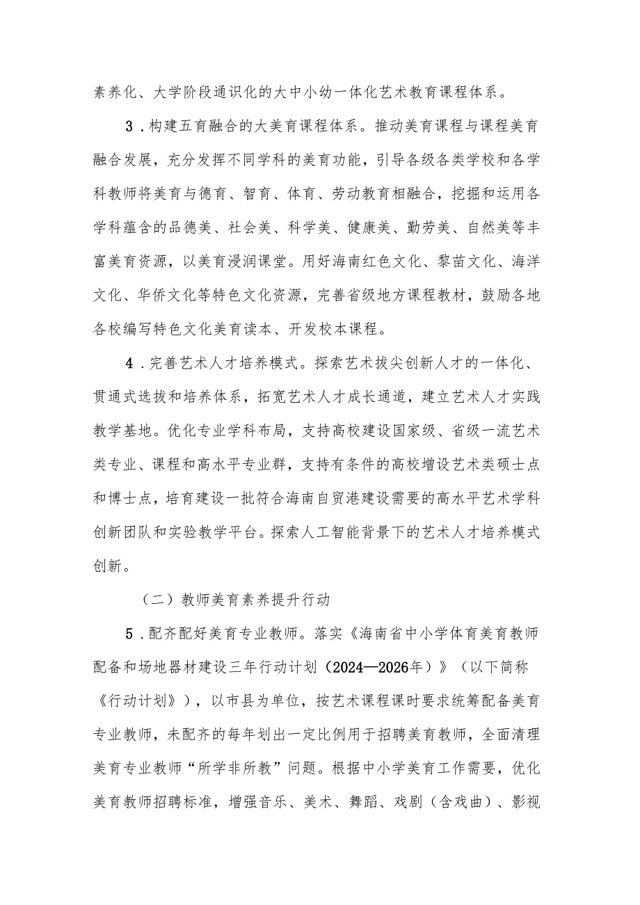 海南省全面实施学校美育浸润行动工作方案.docx_第3页
