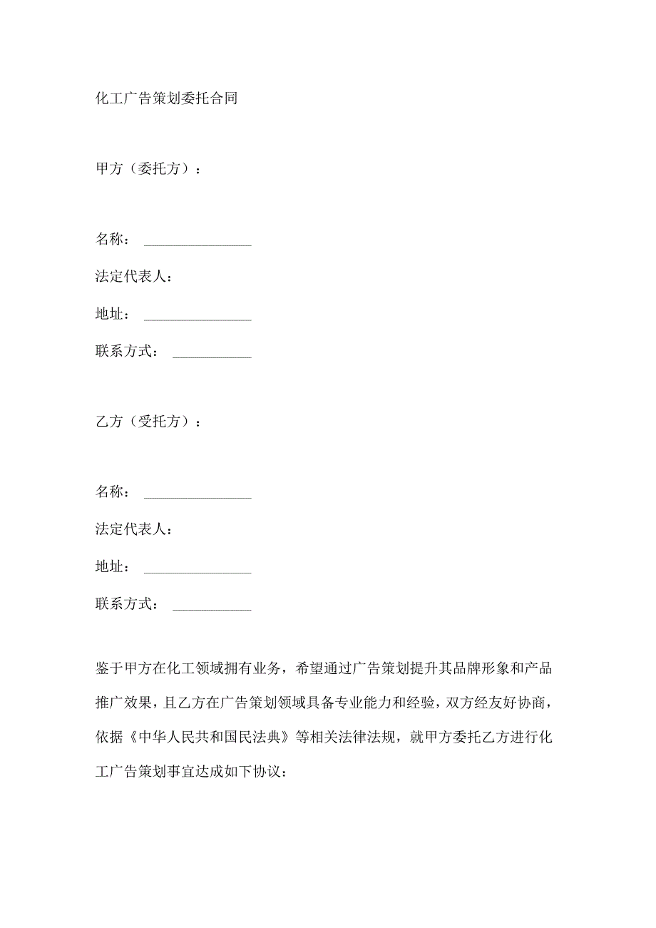 化工广告策划委托合同.docx_第1页