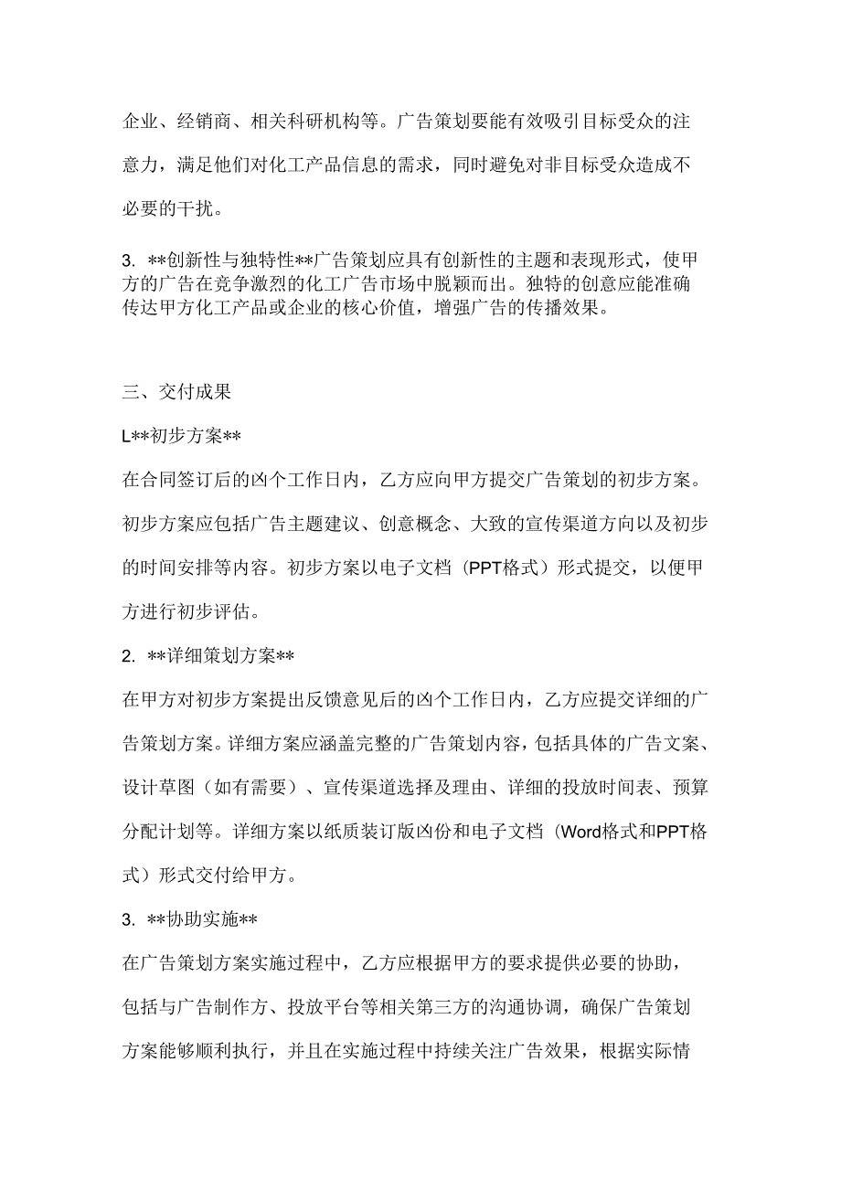 化工广告策划委托合同.docx_第3页