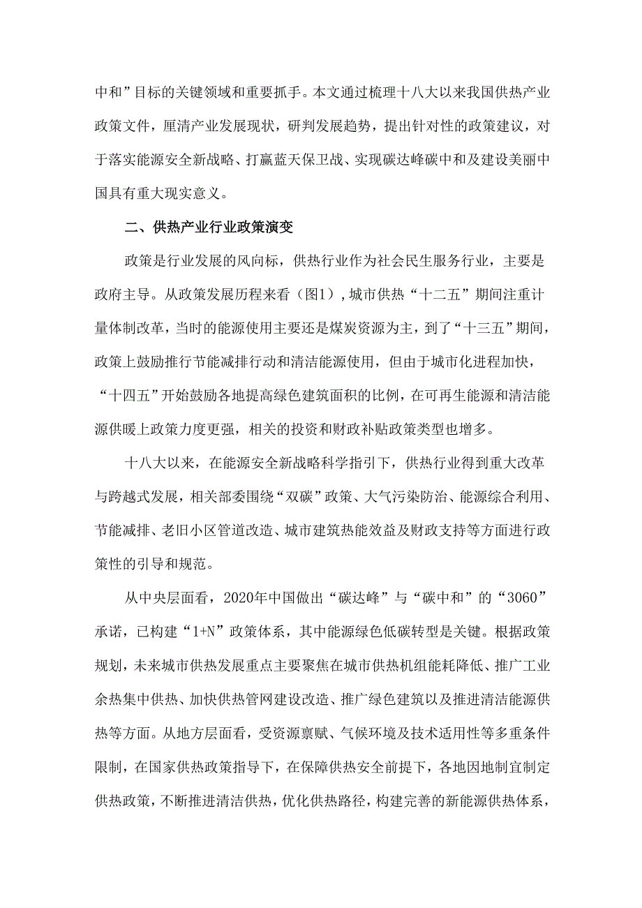 我国供热产业政策演变与现状研究.docx_第2页