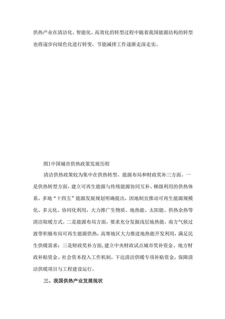 我国供热产业政策演变与现状研究.docx_第3页