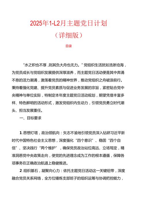 2025 年112月主题党日计划.docx