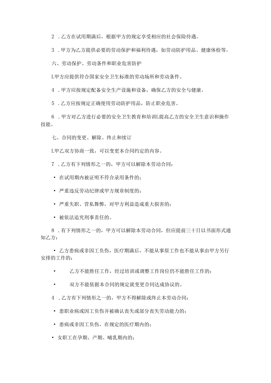 煤矿劳动用工合同.docx_第2页