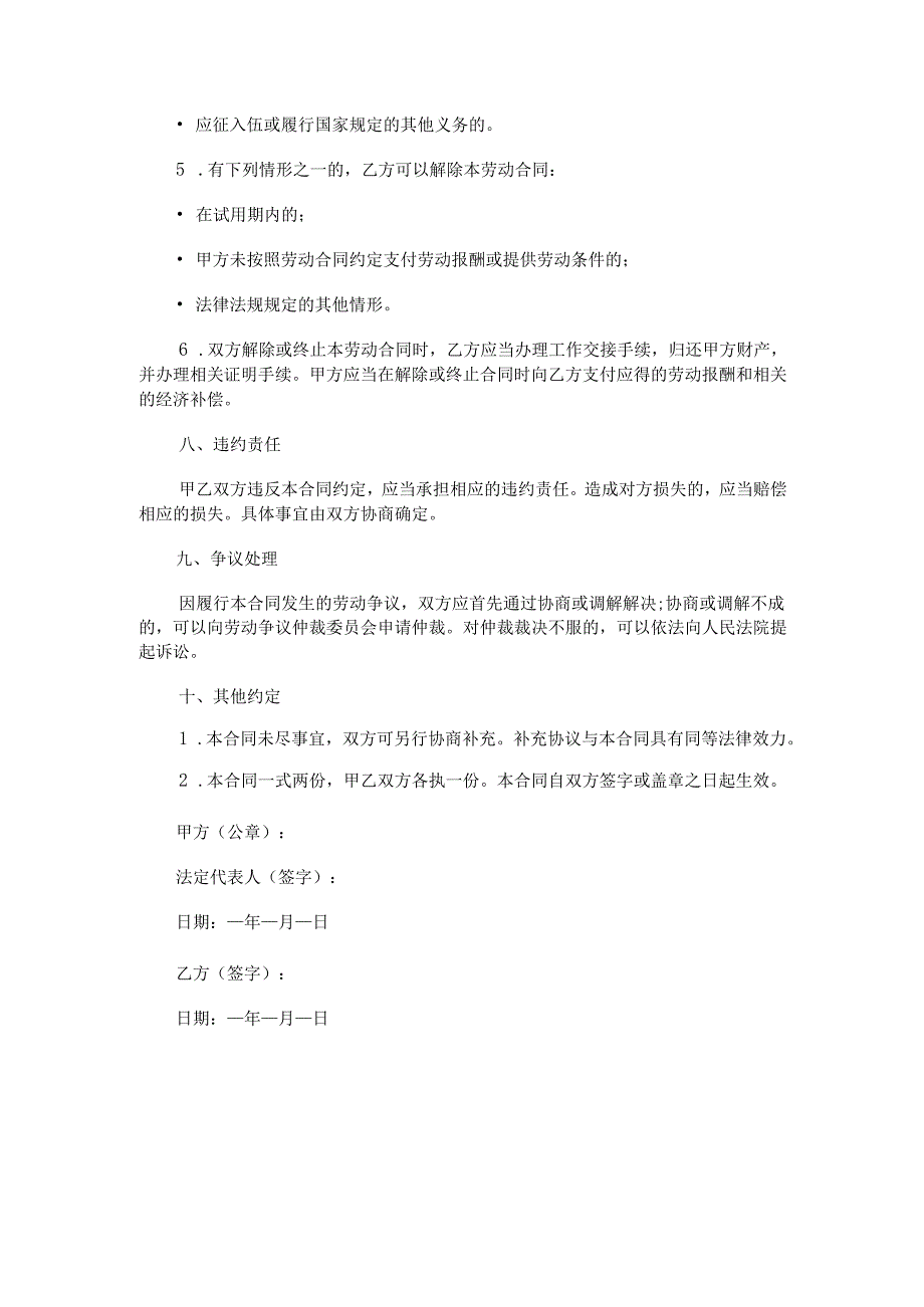 煤矿劳动用工合同.docx_第3页