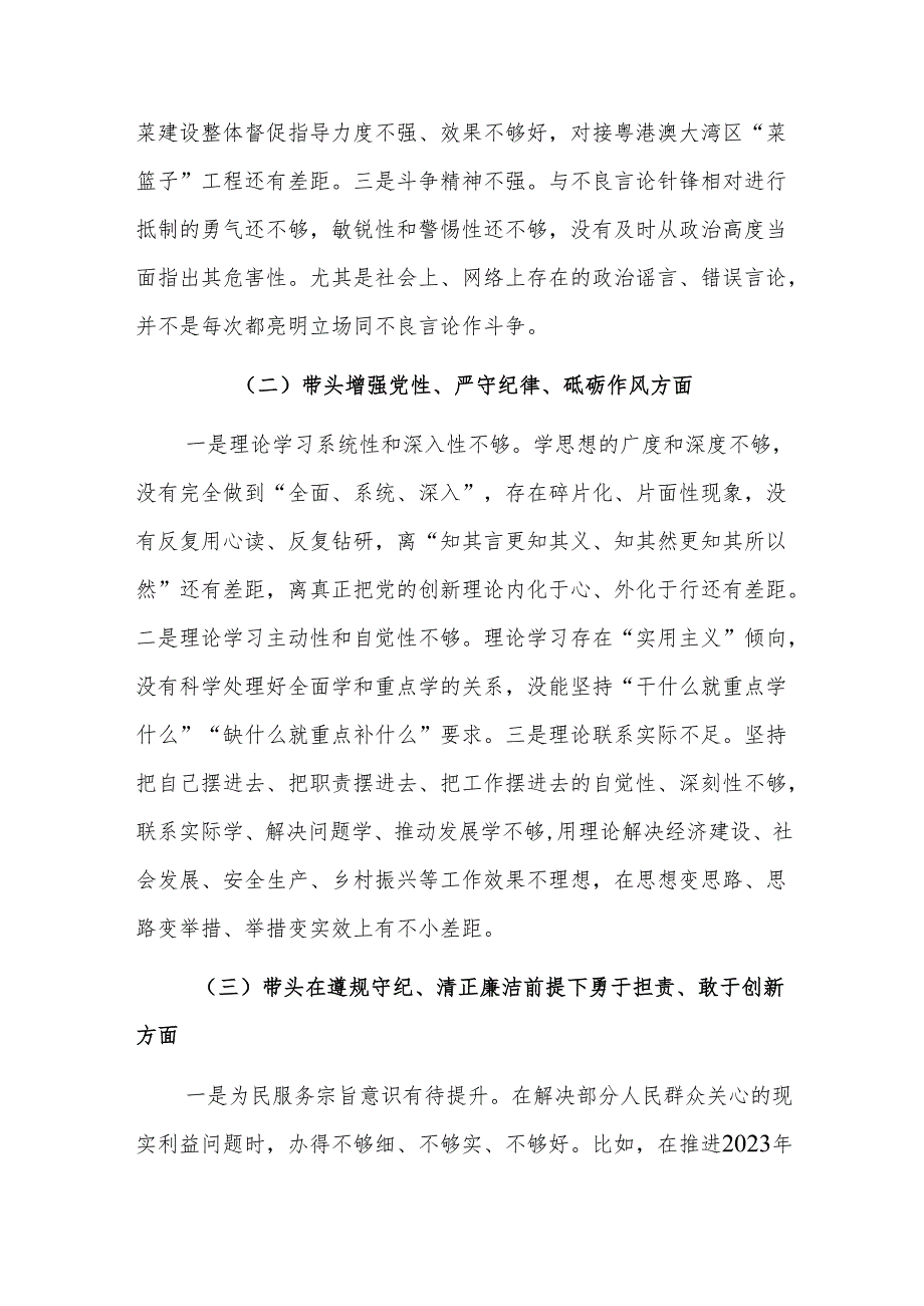 县委常委班子2024民主生活会围绕“新四个带头+典型案例六个方面”对照检查材料范文.docx_第2页