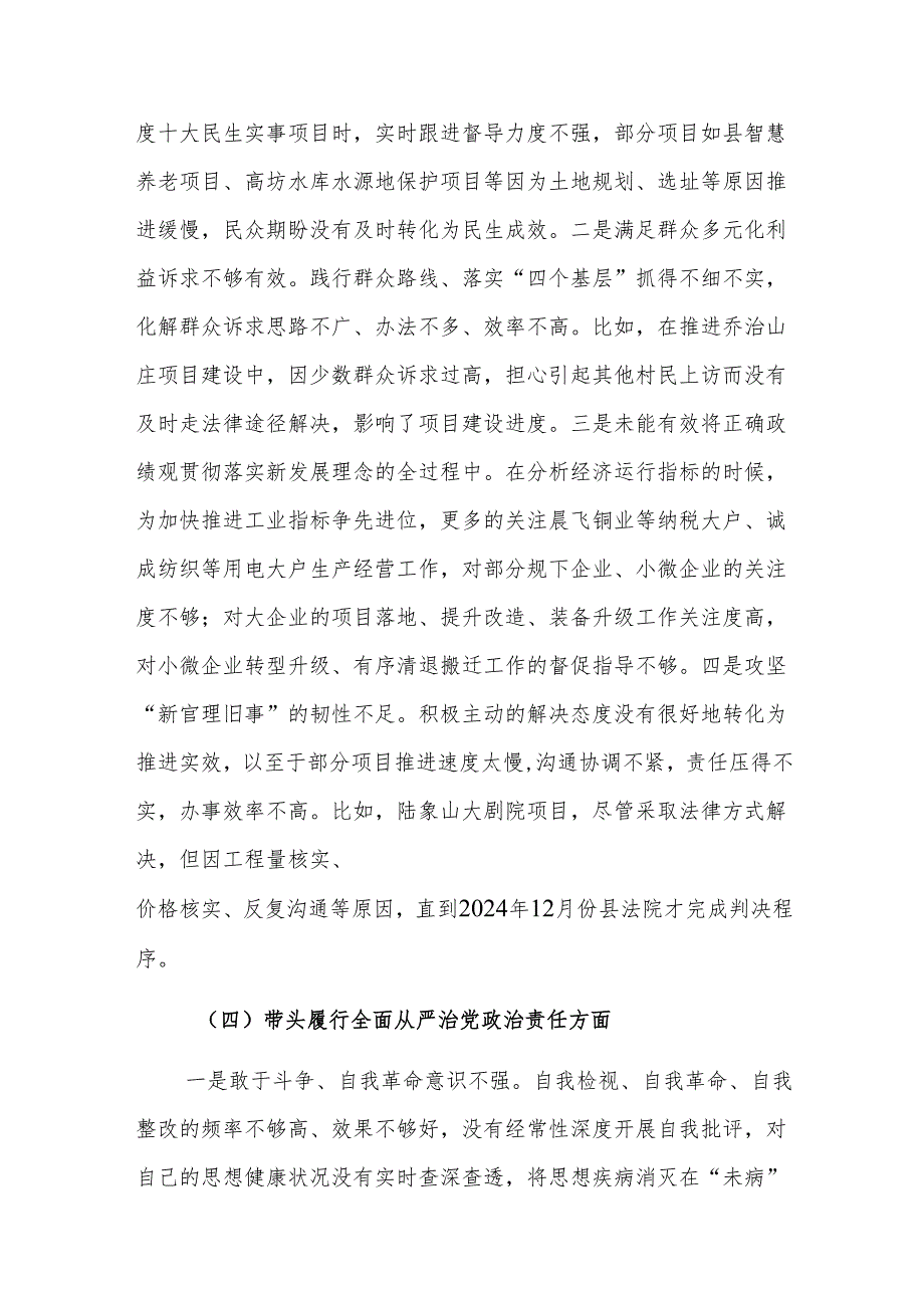 县委常委班子2024民主生活会围绕“新四个带头+典型案例六个方面”对照检查材料范文.docx_第3页