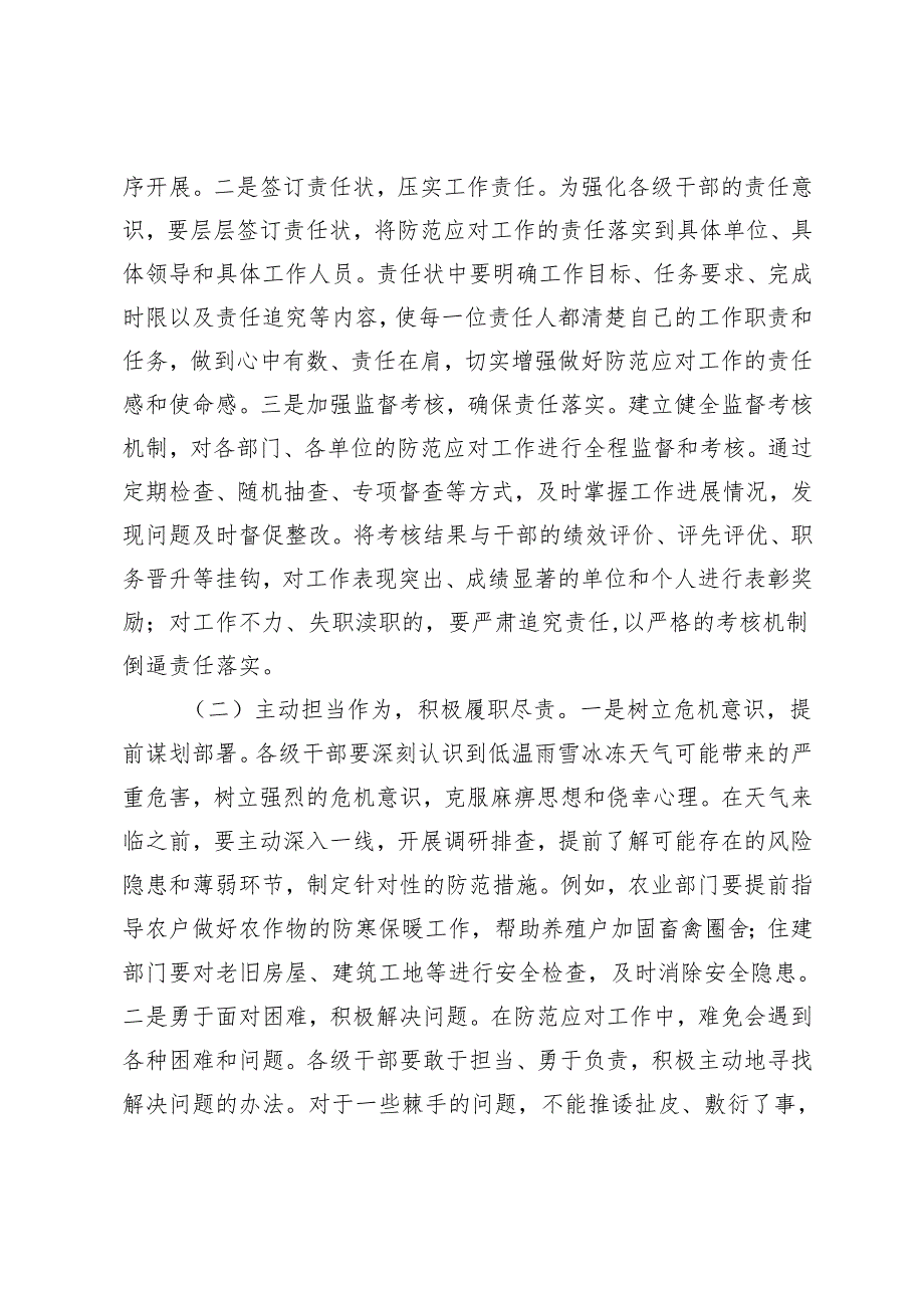 （4篇通用）在2025年全县低温雨雪冰冻天气防范应对工作紧急调度会上的讲话.docx_第2页