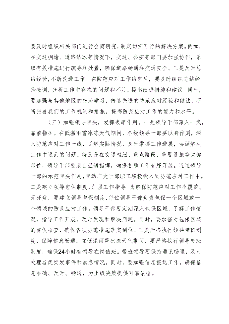 （4篇通用）在2025年全县低温雨雪冰冻天气防范应对工作紧急调度会上的讲话.docx_第3页