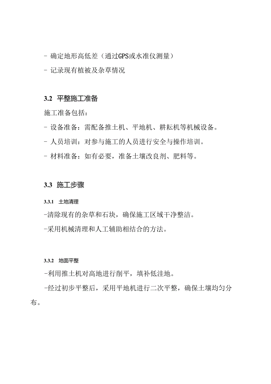 种植基地土地平整施工方案.docx_第3页