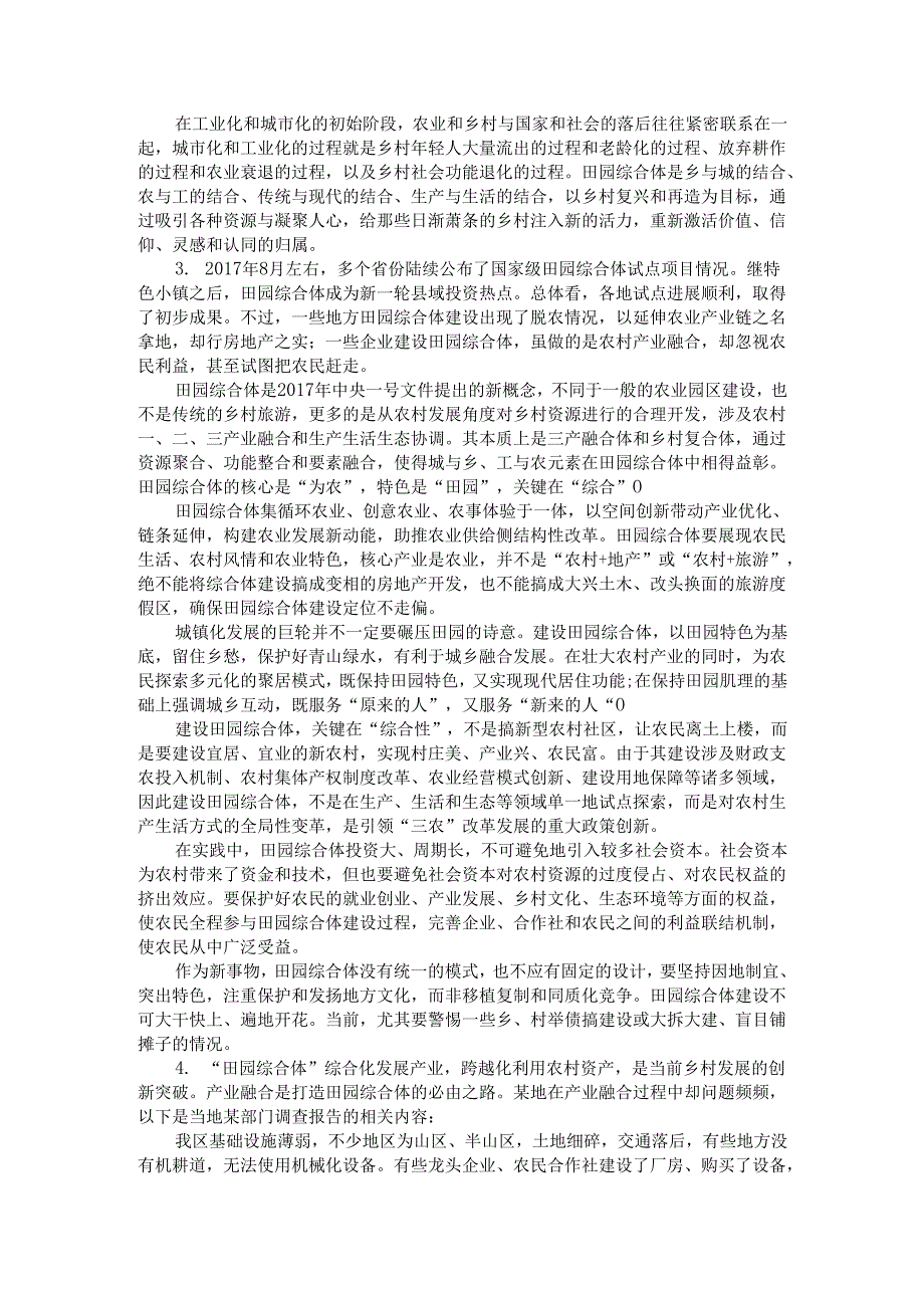 四川省申论模拟143.docx_第2页