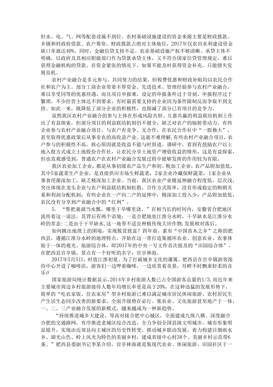 四川省申论模拟143.docx_第3页