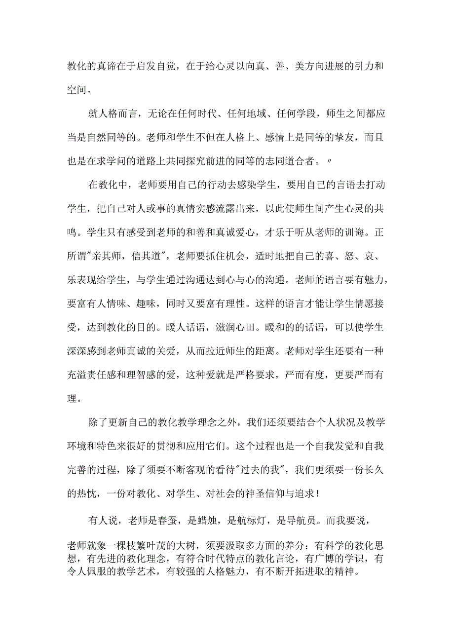 教师继续教育学习心得体会.docx_第2页