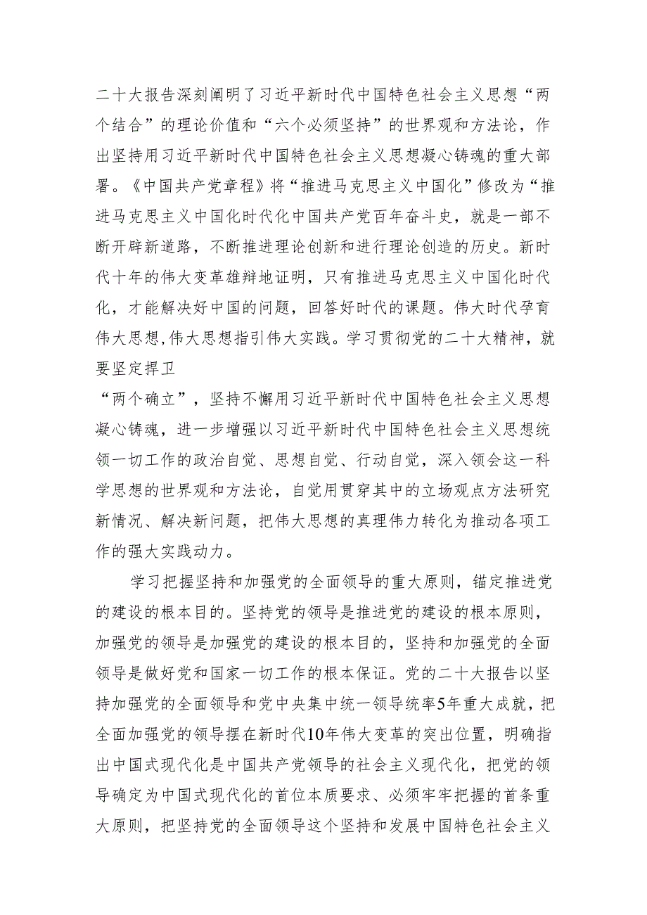 （16篇）全面从严治党专题研讨交流发言材料(最新精选).docx_第3页