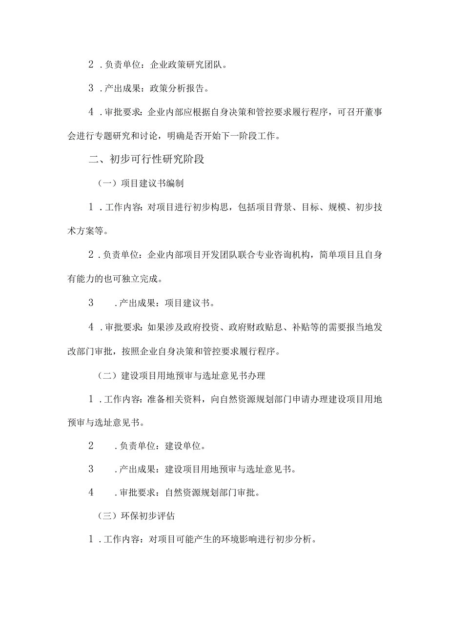 国有建设单位重点项目全过程管理工作要点.docx_第2页