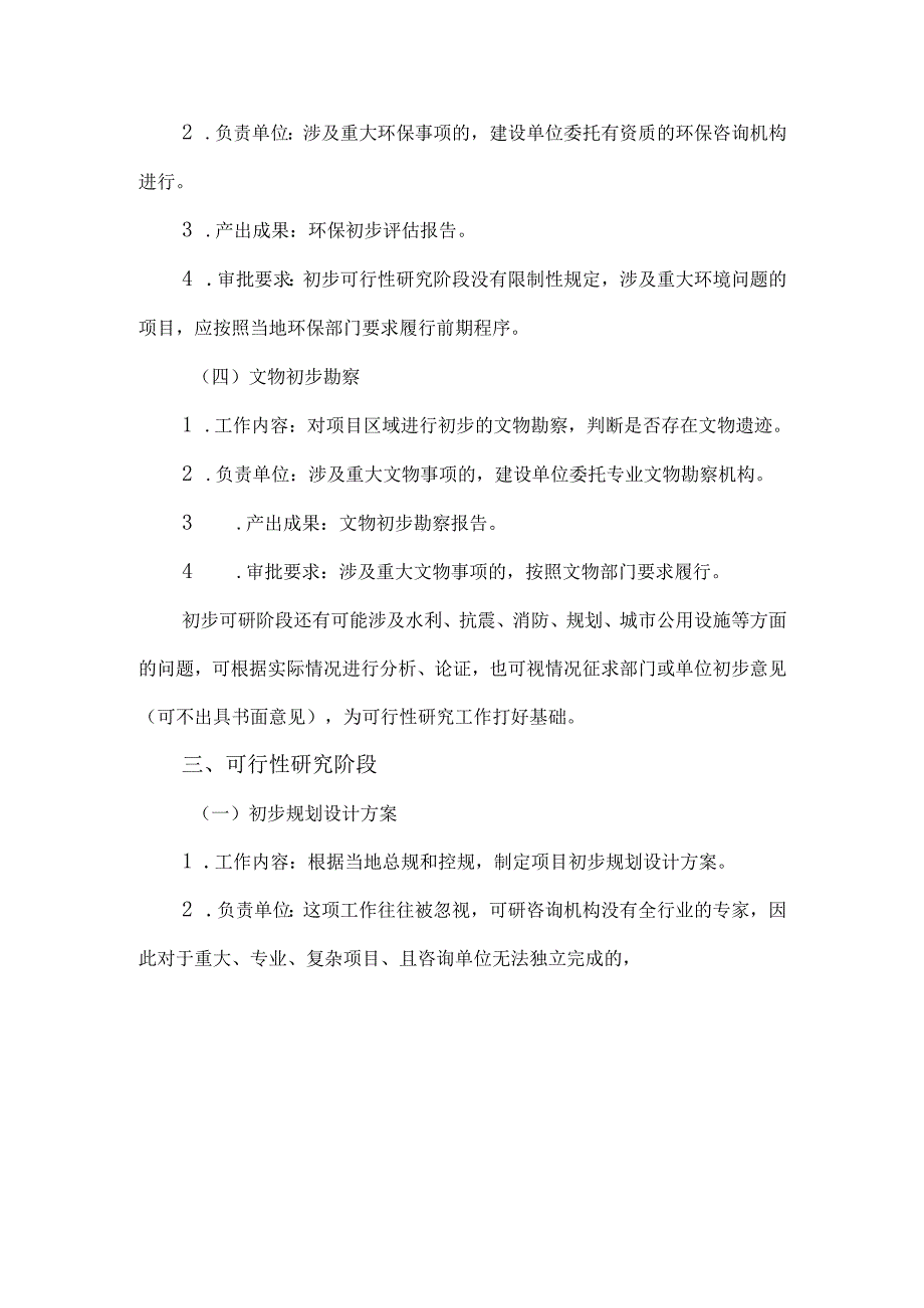 国有建设单位重点项目全过程管理工作要点.docx_第3页