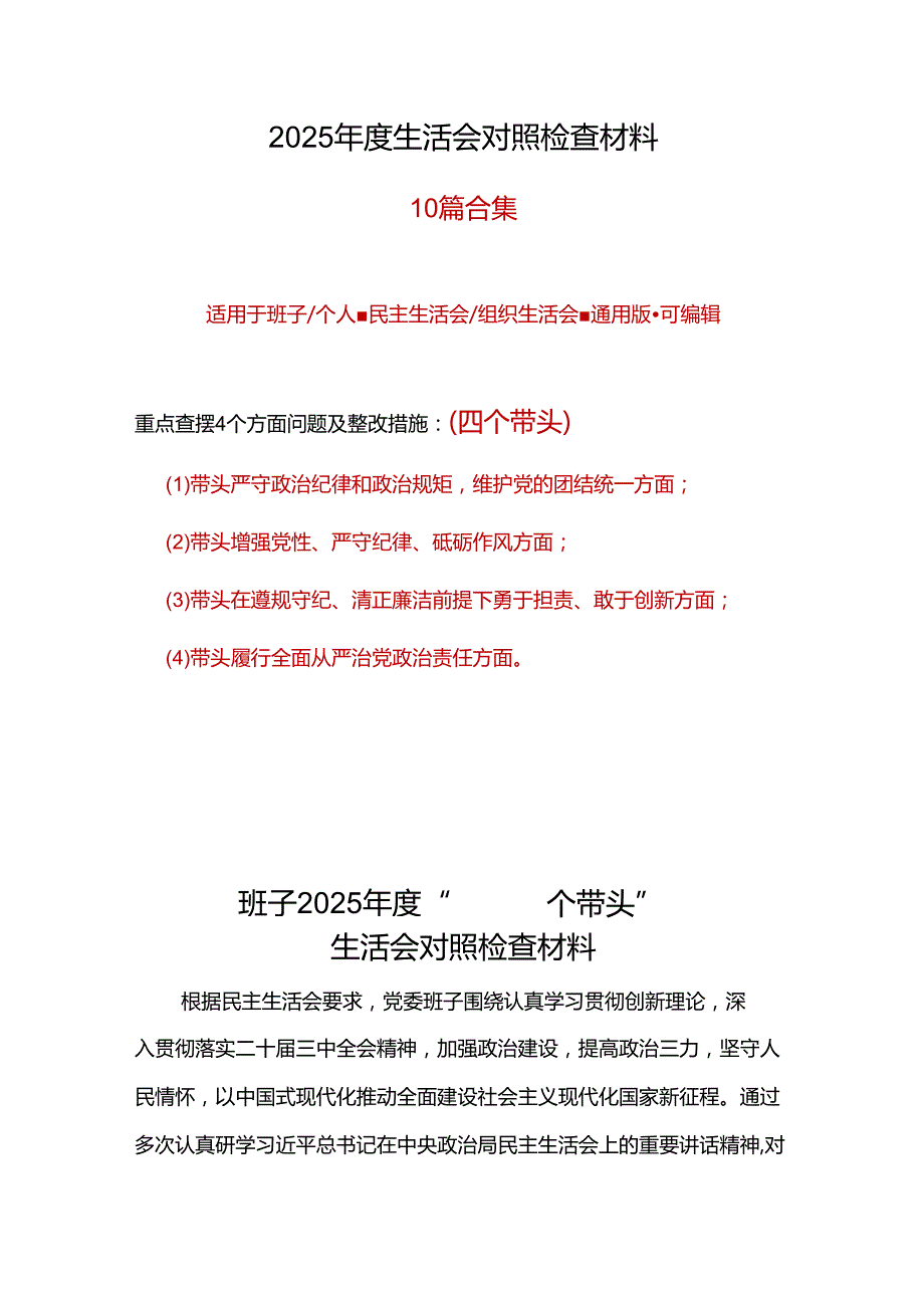 领导干部带头增强党性、严守纪律、砥砺作风2024民主生活会“四个带头”对照检查材料精选资料.docx_第1页