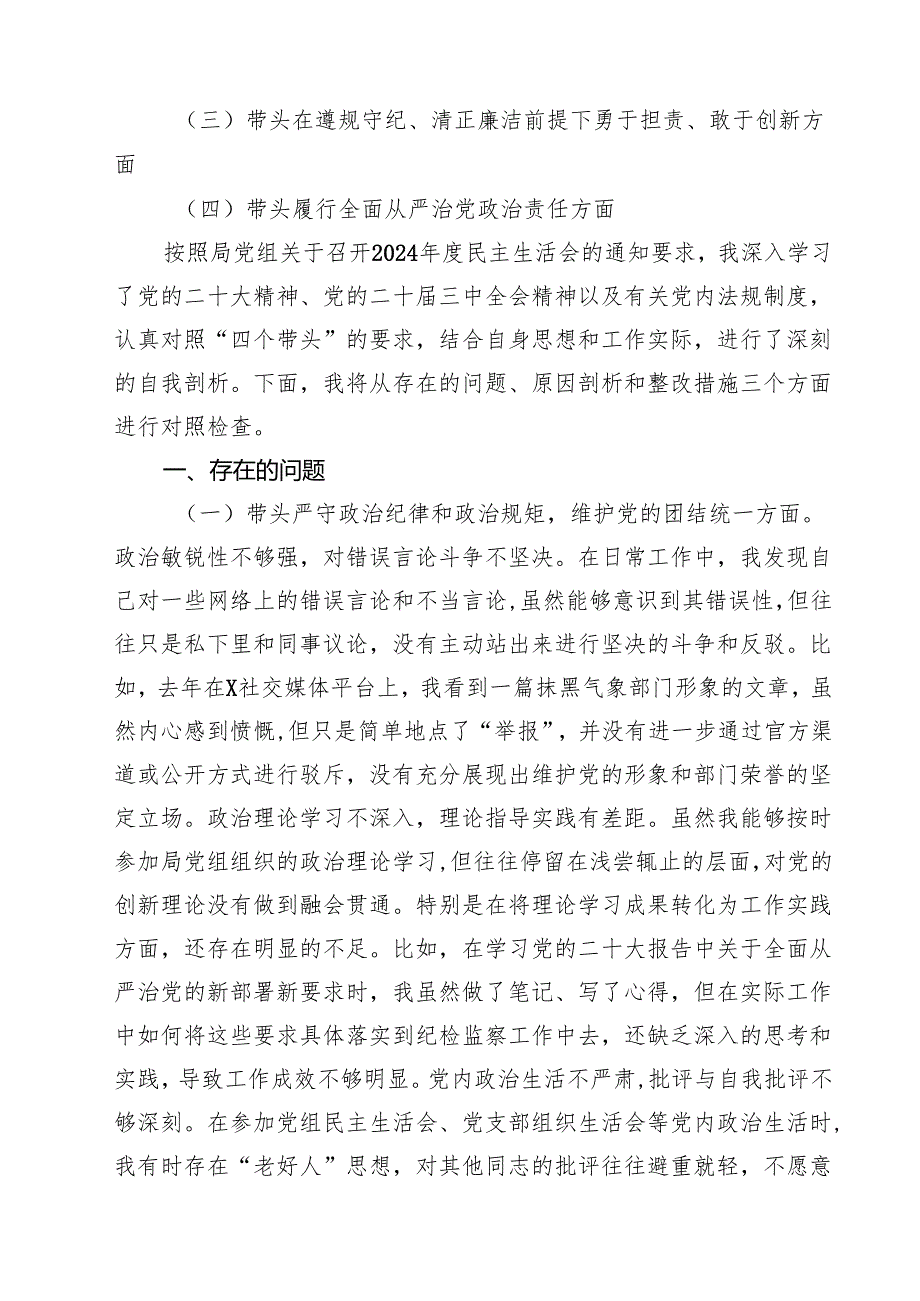（10篇）纪委领导干部2025民主生活会个人对照检查材料（精选）.docx_第2页