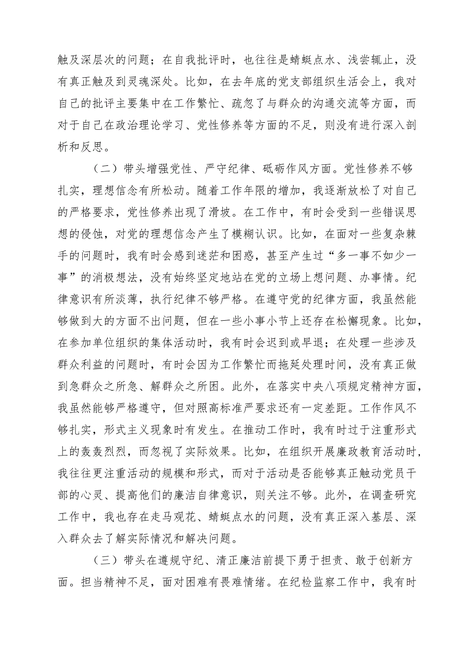 （10篇）纪委领导干部2025民主生活会个人对照检查材料（精选）.docx_第3页