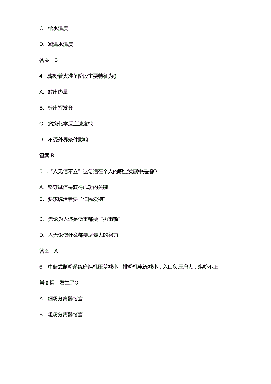 2024年中级锅炉运行值班员技能鉴定备考试题库（含答案）.docx_第2页