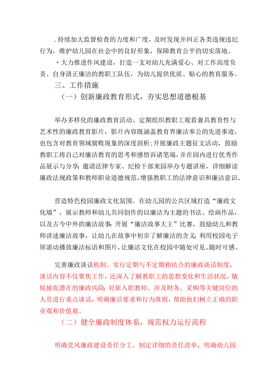 1.X幼儿园党风廉政和反腐败工作计划.docx_第2页