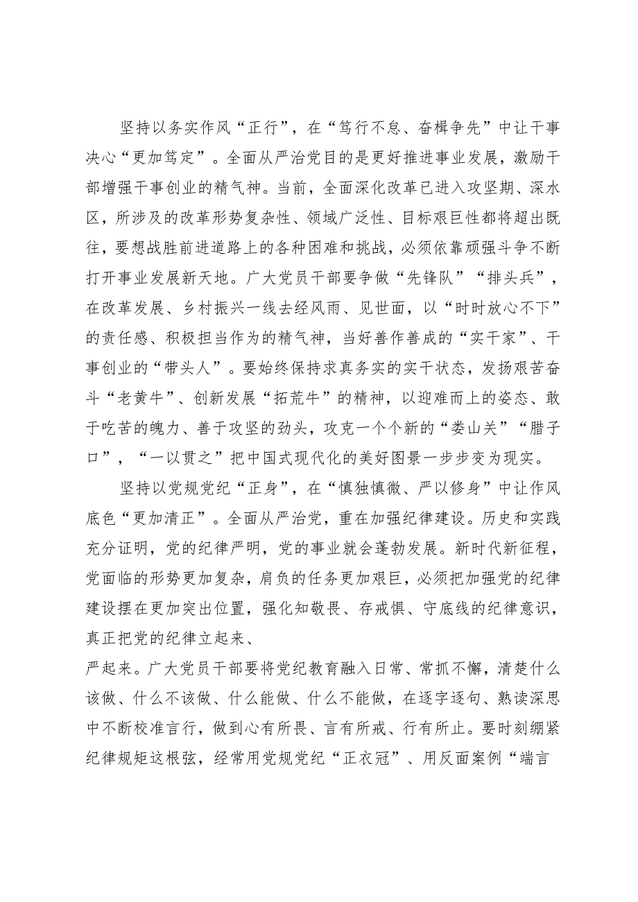 2025年学习《求是》重要文章《健全全面从严治党体系》心得体会.docx_第2页