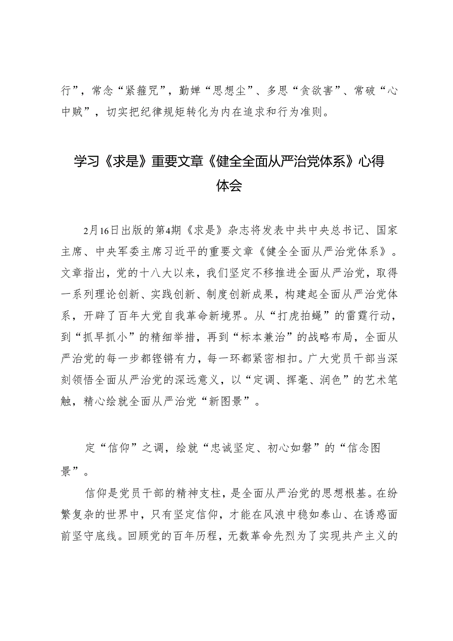 2025年学习《求是》重要文章《健全全面从严治党体系》心得体会.docx_第3页